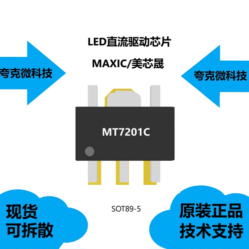 MT7201C芯片全新原装正品