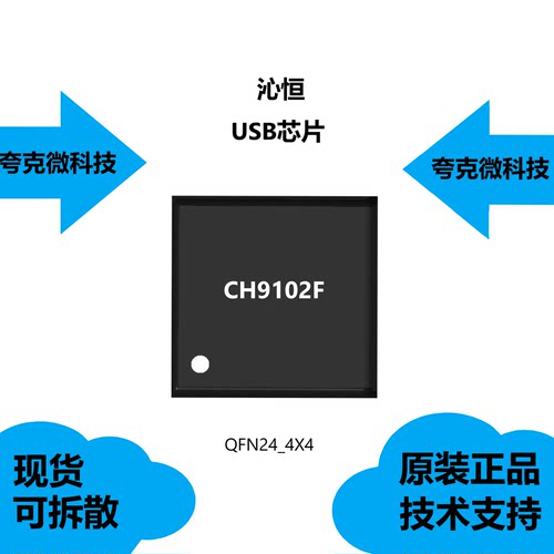CH9102F芯片全新原装正品