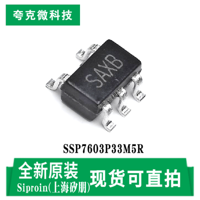 矽朋SSP7603P33M5R/P50M5R芯片