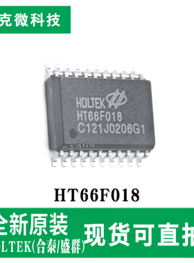 现货即发HT66F018 8位高性能Flash单片机芯片12位ADC 多振荡器