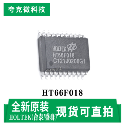 合泰盛群HT66F018芯片原装正品
