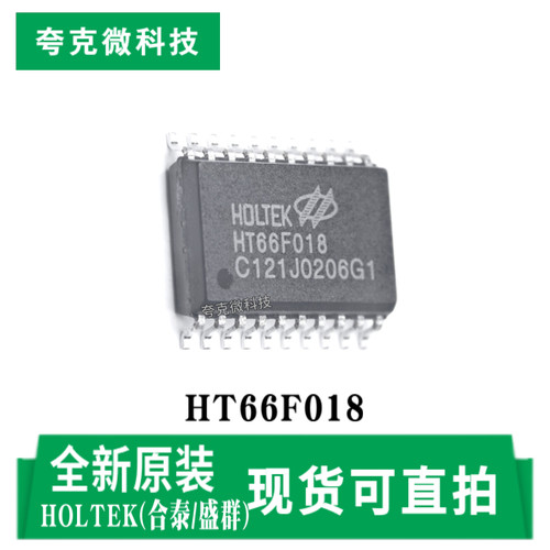 合泰盛群HT66F018芯片原装正品
