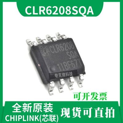 CLR6208SQA芯片原装现货