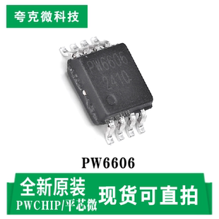 平芯微PW6606芯片快充通讯耐压24V 支持PD和QC和三星AFC快充
