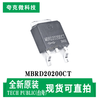 台舟MBRD20200CT芯片现货速发