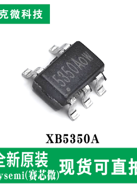 原装供应XB5350A/XB5350D0锂电池保护器芯片 充电器反接保护