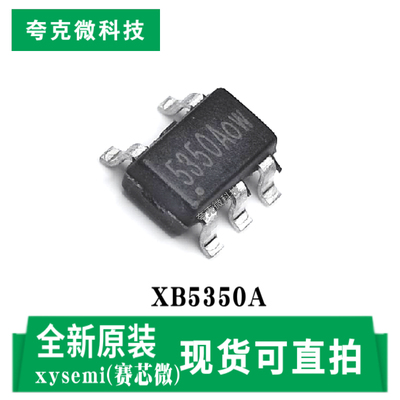赛芯微XB5350A/XB5350D0芯片现货