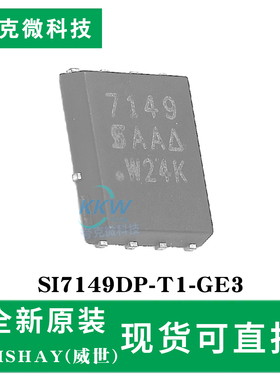 原装正品SI7149DP-T1-GE3芯片 超低内阻30V 51nC栅电荷大电流开关