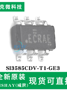 现货即发SI3585CDV-T1-GE3芯片 N沟道3.9A P沟道2.1A  低栅极电荷