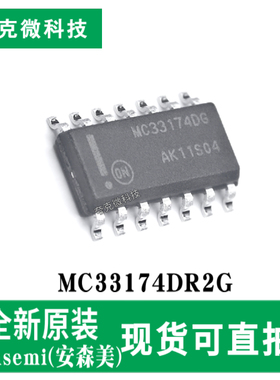 原装供应MC33174DR2G低耗双路运算放大器芯片低失真 3-44V供电