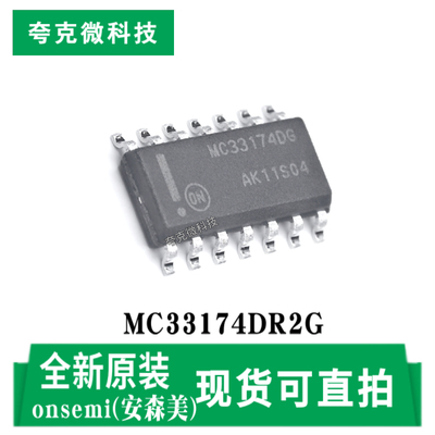 安森美MC33174DR2G芯片现货即发