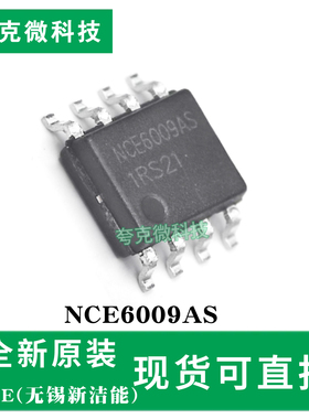 现货即发NCE6009AS芯片60V/9A超高效功率MOSFET超低导通阻抗+低Qg