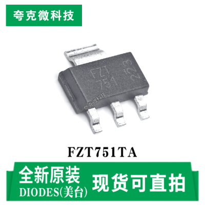 美台FZT751TA芯片现货速发