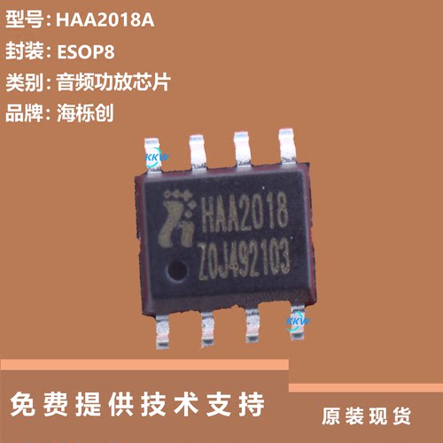 HAA2018A芯片大量现货供应