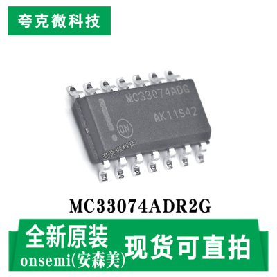 安森美MC33074ADR2G芯片原装正品