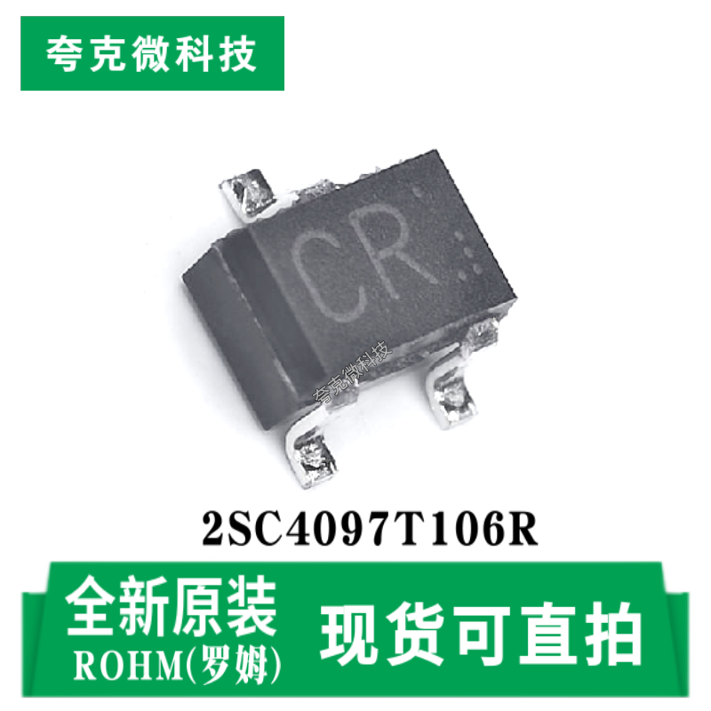 罗姆2SC4097T106R芯片现货直发