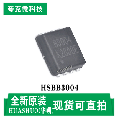 华朔HSBB3004芯片原装供应