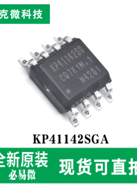 全新原装KP41142SGA高效同步整流开关芯片支持DCM/QR 内置VDD供电