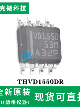 原装供应THVD1550DR芯片 ±18kVESD保护宽共模±15V 高速率低功耗
