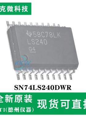 现货直发SN74LS240DWR芯片 三态缓冲驱动  服务器/交换机芯片
