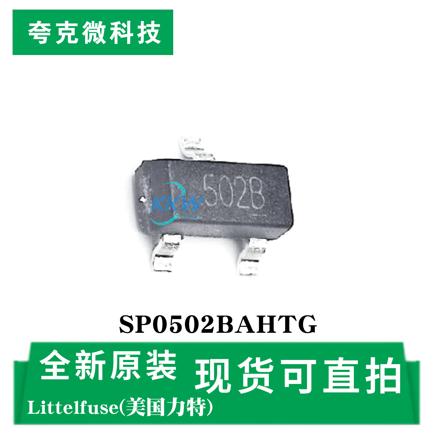 原装正品SP0502BAHTG芯片 TVS阵列 双向静电保护 适用于手机 PDA