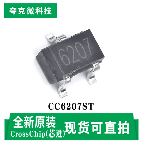 CC6207ST芯片原装现货