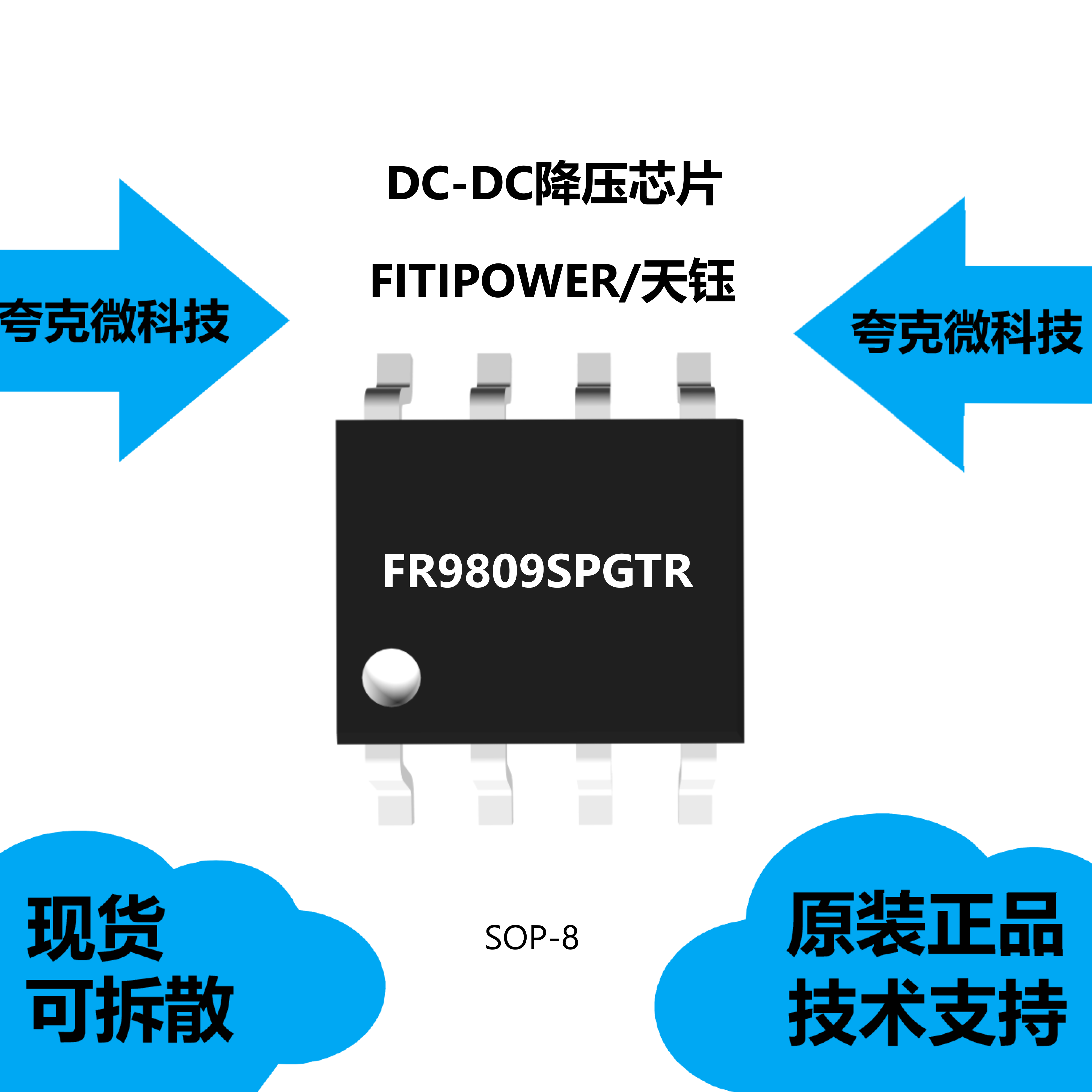 FR9809SPGTR芯片现货供应