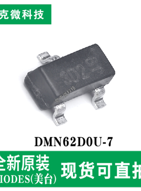 原装正品DMN62D0U-7 60V低阻N沟MOSFET芯片 1kV ESD保护 SOT-23