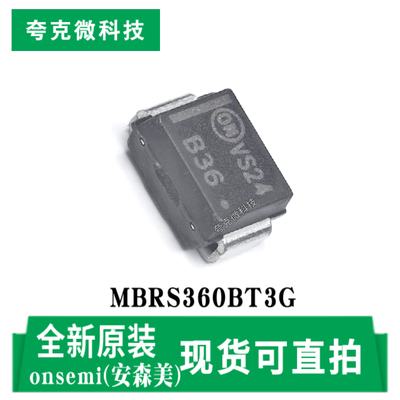 安森美MBRS360BT3G芯片现货直发