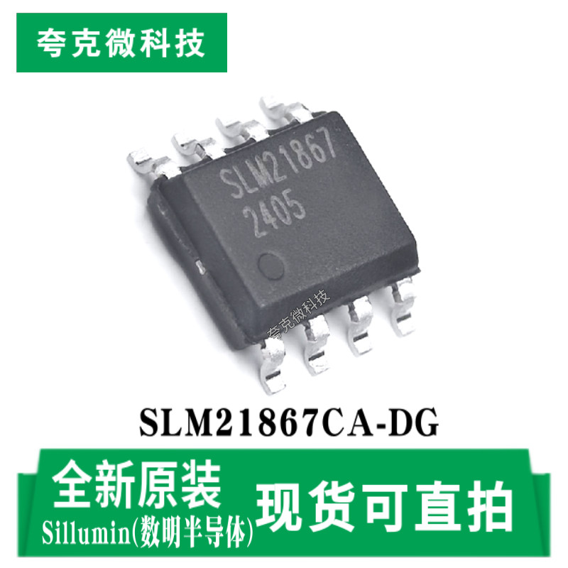 数明SLM21867CA-DG芯片现货速发
