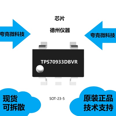 TPS70933DBVR芯片大量现货供应