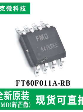 全新原装FT60F011A-RB全自主知识产权8位MCU芯片ISP/调试 高速16M