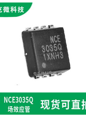 现货供应NCE3035Q高效低阻MOS管芯片 30V/35A 适用同步整流转换器