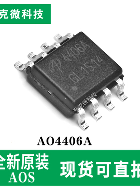 全新原装现货AO4406A 30V N通道MOSFET芯片 适用于SMPS及通用应用