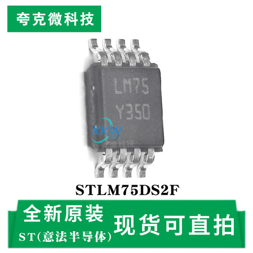 原装供应STLM75DS2F芯片