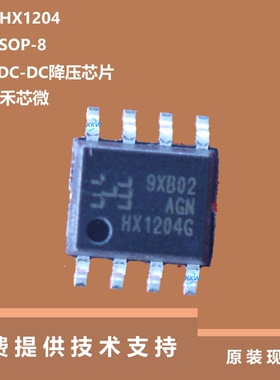 HX1204芯片质量可靠，类别是DC-DC降压IC，品牌是禾芯微SOP8