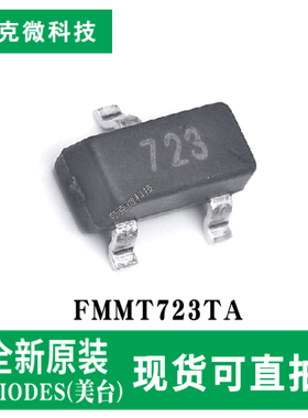 全新现货FMMT723TA 100V PNP晶体管芯片 适用高边驱动电机控制
