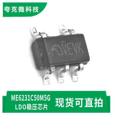 微盟ME6231C50M5G芯片全新原装