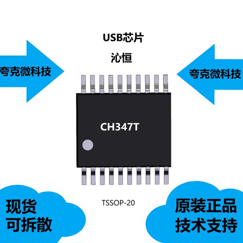 CH347T芯片提供技术支持