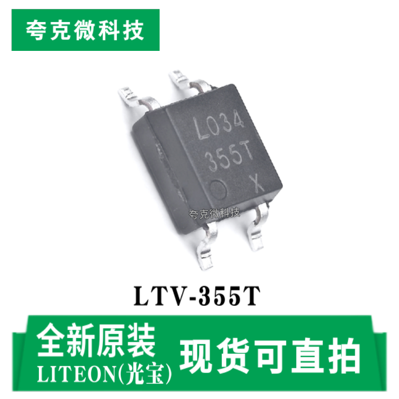 光宝LTV-355T芯片全新原装