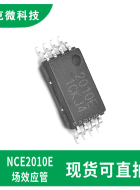 现货即发NCE2010E高效负载开关芯片适用PWM应用ESD防护高功率处理