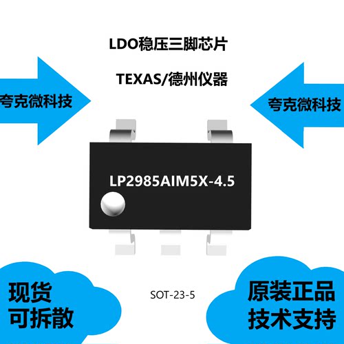 LP2985AIM5X-4.5芯片全新原装