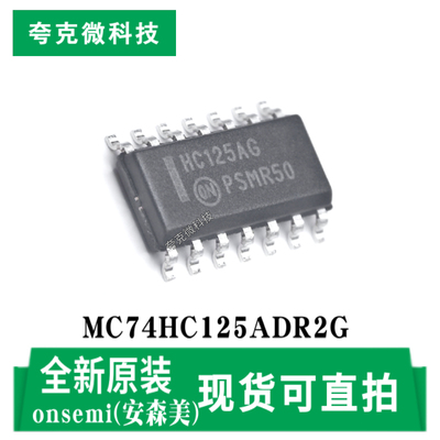 安森美MC74HC125ADR2G芯片原装