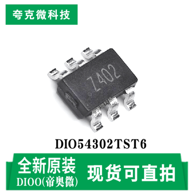 帝奥微DIO54302TST6芯片全新原装