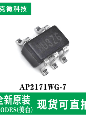 全新现货AP2171WG-7 USB高边开关芯片具有过流保护 SOT-25-5封装