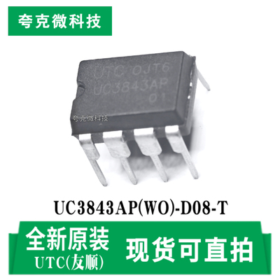 友顺UC3843AP(WO)-D08-T芯片现货
