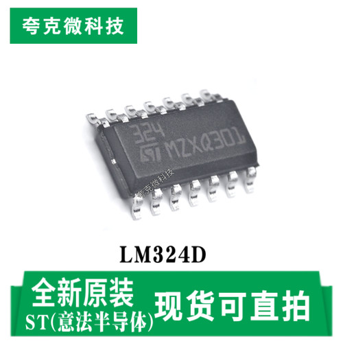 意法LM324D芯片全新原装