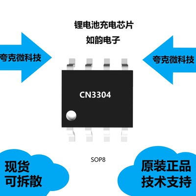 CN3304芯片原装正品供应