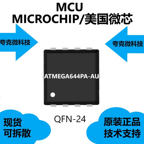 ATMEGA644PA-AU芯片全新原装，是高耐久性非易失性存储器段