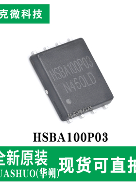 全新原装HSBA100P03低栅极电荷高密度P沟道MOSFET芯片 DFN-8封装